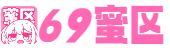 69蜜区_国产色在线 | 日韩_7799视频精品全部免费_日本黄大片影院一区二区_手机在线免费不卡一区二_色欲人妻AV久久无码精品_欧美激情无码视频一二三